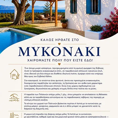 Mykonaki Casa vacanze